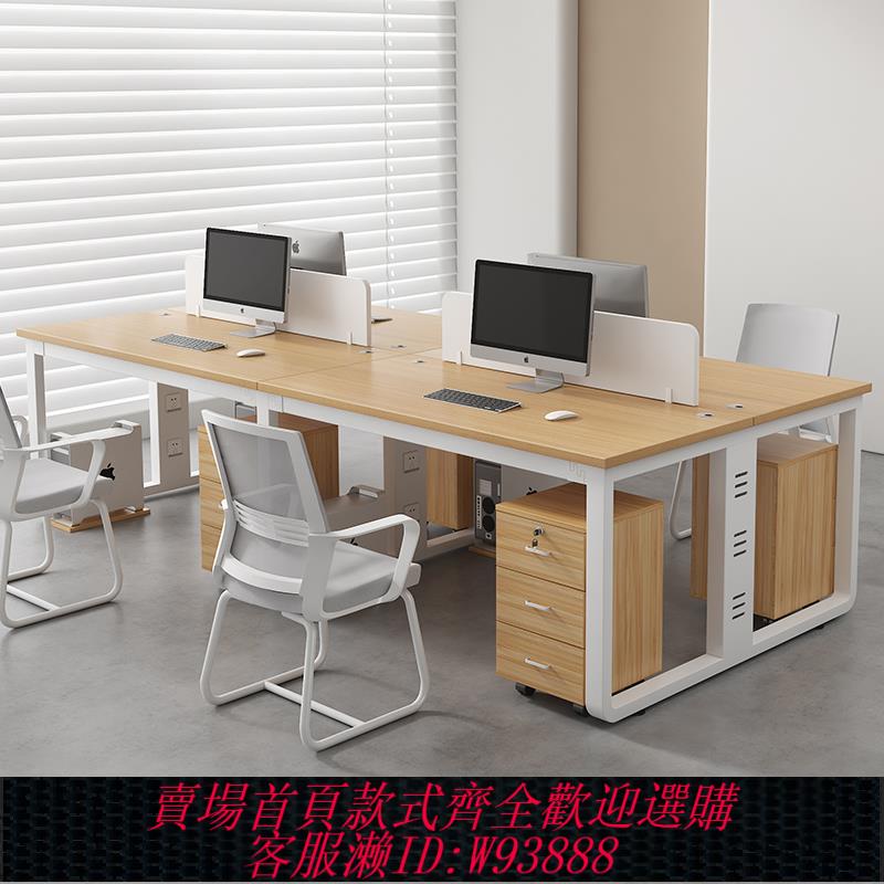 {臺灣公司貨 可打統編}辦公桌職員工位現代簡約屏風卡座辦公室雙人4四人6人辦公桌椅組合