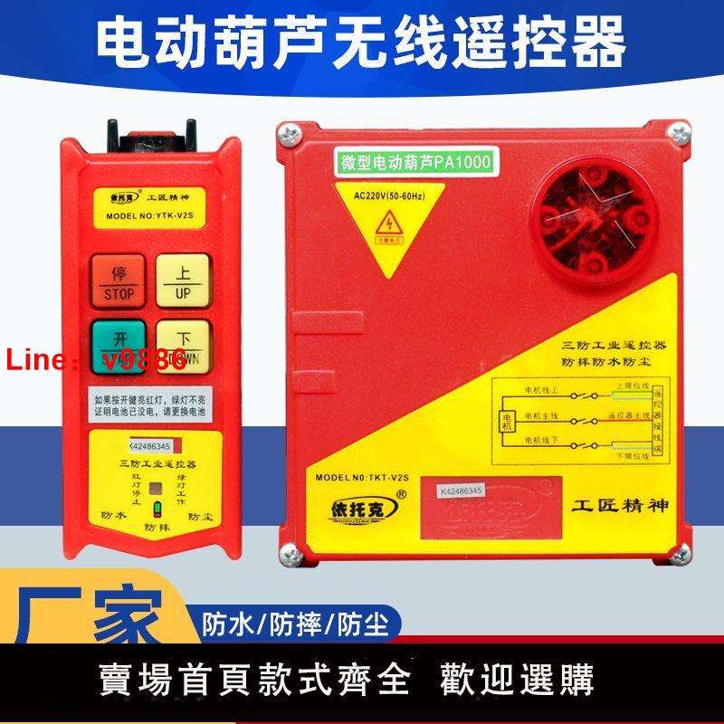 【臺灣公司 超低價】依託克微型電動葫蘆無線遙控器220V家用工業型小吊機起重提升吊機