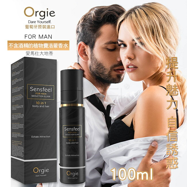 葡萄牙Orgie． Seduction for Man植物費洛蒙男士香水 100ml