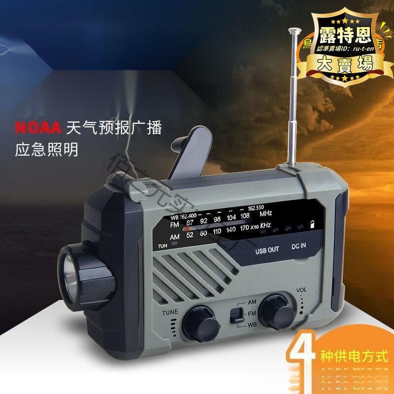 出貨快 【1925人好評】【臺灣】應急收音機 充電照明手搖多功能發電檯燈防災太陽能戶外應急手機fm收音機
