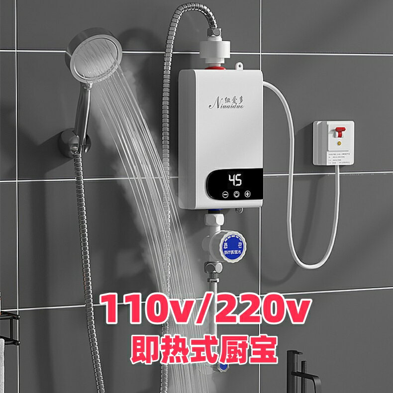 【臺灣公司 可開發票】110v220v伏即熱式電熱水器家用小型廚寶免打孔速熱恆溫熱水器臺灣