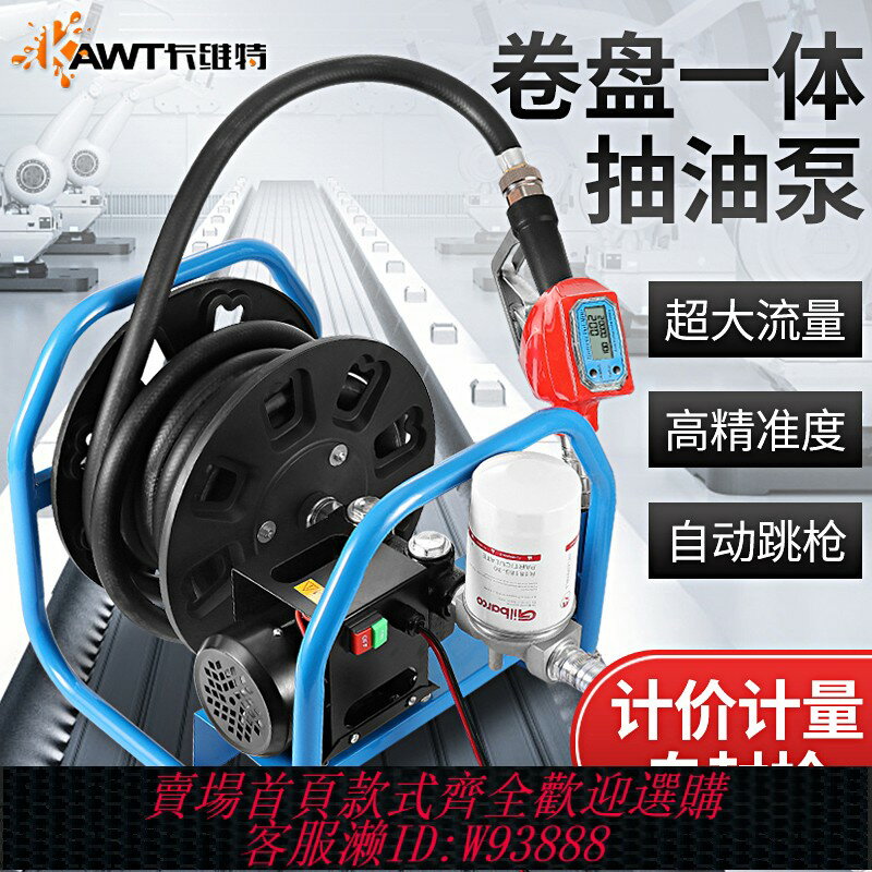 {臺灣公司貨 可打統編}卡維特電動抽油泵柴油12v24v220v伏加油機車載小型加油槍帶計量泵