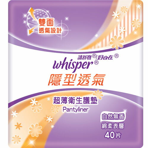 好自在隱型透氣自然無香護墊40片【愛買】
