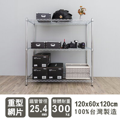 倉庫架/置物架 荷重型 120x60x120公分 三層電鍍(鎖管)波浪收納架 dayneeds