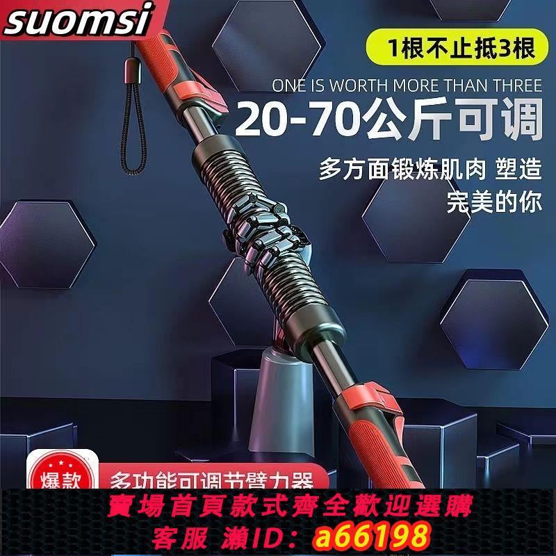 【臺灣公司 可開發票】可調節臂力器男士鍛煉手臂肌肉胸肌訓練器材多功能健身彈簧臂力棒