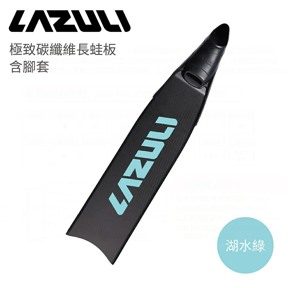 LAZULI含腳套  極致碳纖維長蛙板 湖水綠