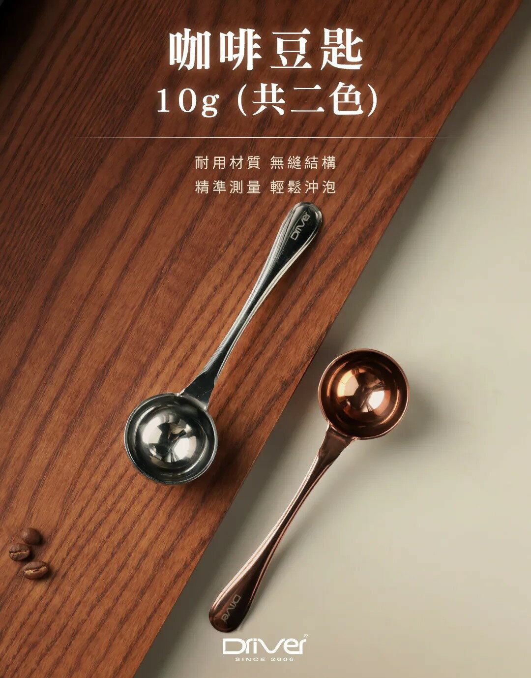 🌟現貨附發票🌟Driver 咖啡豆匙 10g HM-CBS30 量匙 粉匙 咖啡豆勺 10克匙 奶粉匙 不銹鋼匙 冰淇淋匙 不鏽鋼豆匙 DRIVER豆匙