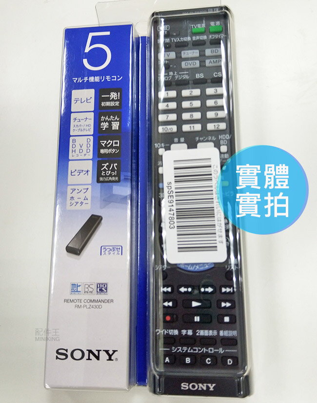 日本代購SONY RM-PLZ430D 學習型萬用遙控器日規家電電視影音設備最多