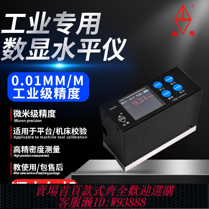 {可刷卡 打統編}山光鉗工數顯水平儀0.01mm/m電子顯示條式框式高精度機床平臺100