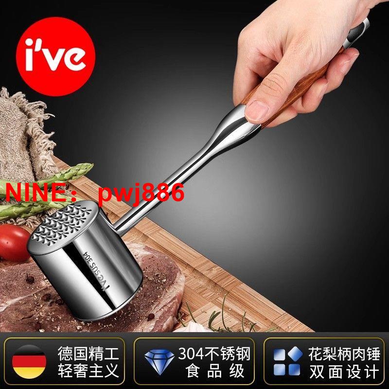 [臺灣公司貨 可開發票]德國ive304不銹鋼廚房實心肉錘松肉錘牛肉豬牛排錘敲肉錘打肉錘子