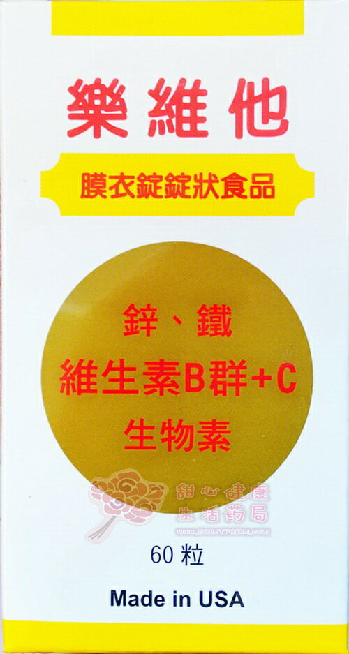 樂維他膜衣錠錠狀食品(60粒/瓶)