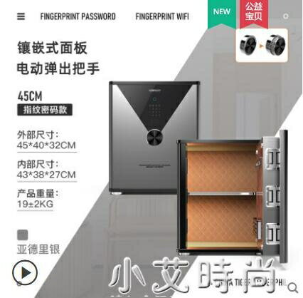 保險櫃家用小型迷你45/60cm指紋密碼wifi全鋼防盜辦公室家庭保險箱隱形入牆入衣櫃