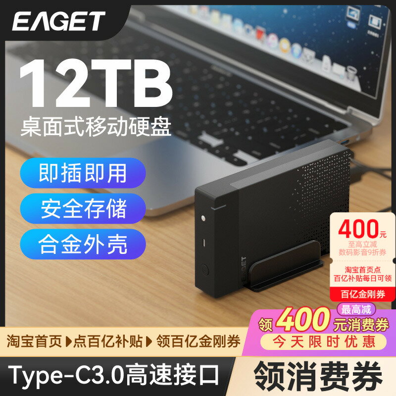 【臺灣公司 可打統編】憶捷2t行動硬碟外接大容量高速遊戲盤10T機械儲存外接桌面硬碟12t