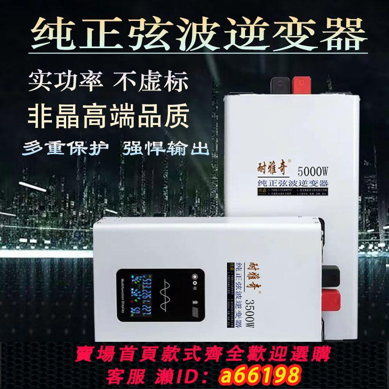 【臺灣公司 可開發票】耐雅奇純正弦波正品高品質12V-72V轉220V車載家用戶外非晶逆變器