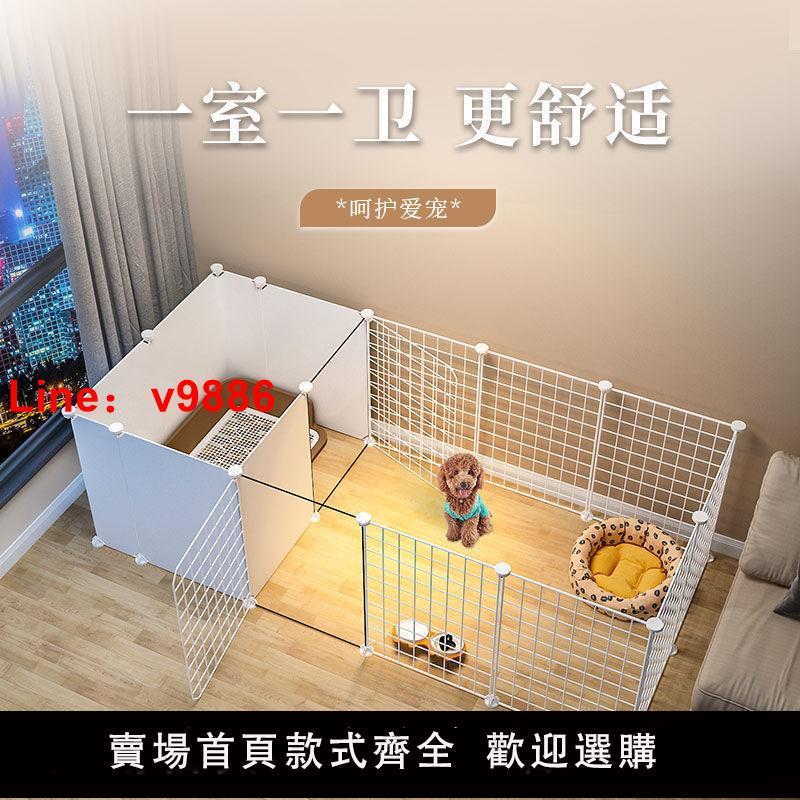 【臺灣公司 超低價】寵物圍欄狗狗隔離自由組合室內小型犬狗窩帶廁所區家用柵欄狗籠子