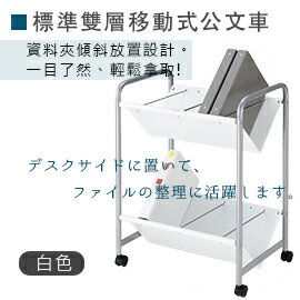日本林製作所 雙層 簡潔白色 公文車 公文櫃 活動櫃 文件車 資料架 Ys 10vv 林製作所株式會社 Rakuten樂天市場