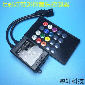 RGB七彩燈條控制器 LED音樂控制器 20鍵IR紅外MUSIC控制器 12V6A