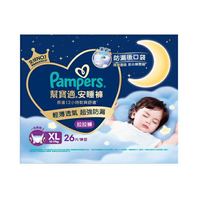 幫寶適安睡褲XL 26片