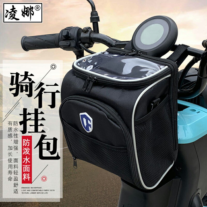 自行車掛包 機車車包 自行車車頭包代駕電動車充電器雨衣包G0/G3/F0/F2車龍頭包車把包『xy11940』