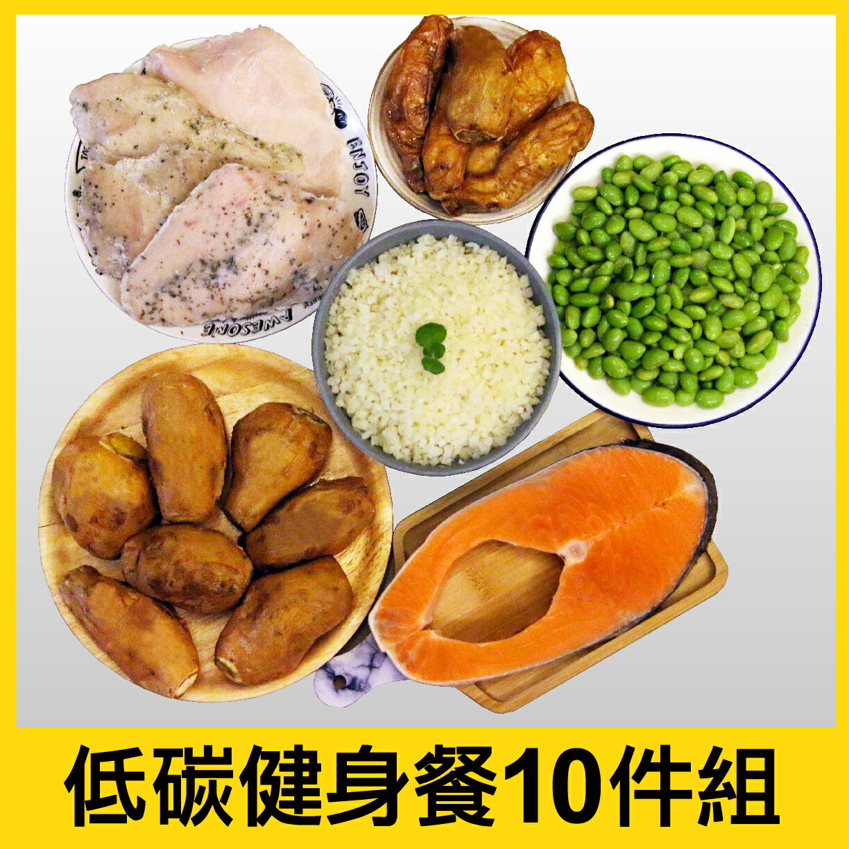 【田食原】低碳健身餐10件組 健身餐