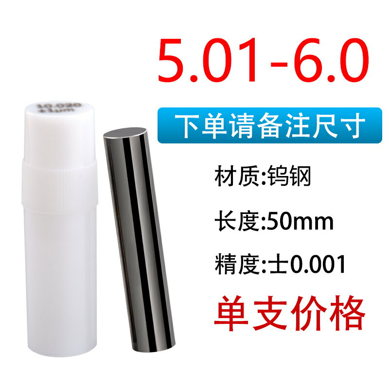 【全網低價 可打統編】 鎢鋼針規銷式塞規通止規高精密針規圓棒Pin規量針標準量棒塞規棒 | 鑫海供應鏈 | 樂天市場Rakuten