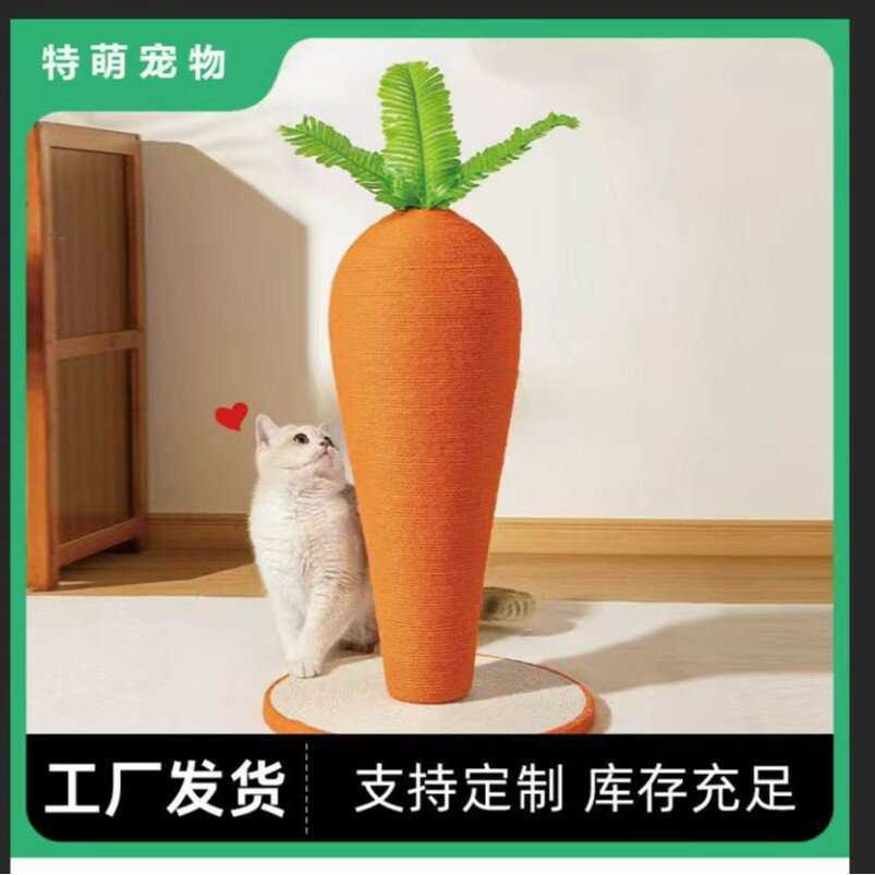 網紅熱銷款超大號胡蘿蔔貓抓板劍麻貓抓柱貓爬架不掉屑立式磨爪