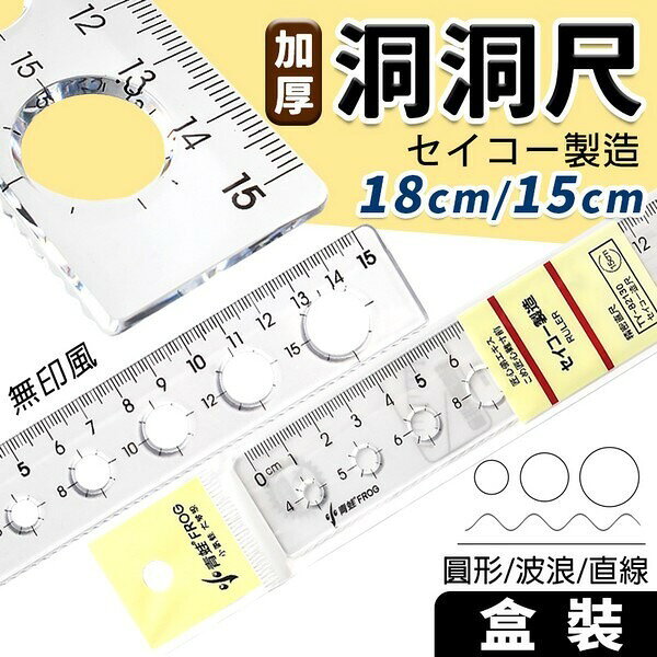 15cm直尺 洞洞尺 無印風 直尺 小青蛙直尺 格子尺 /一大盒入(定6) 透明直尺 精密直尺-萬