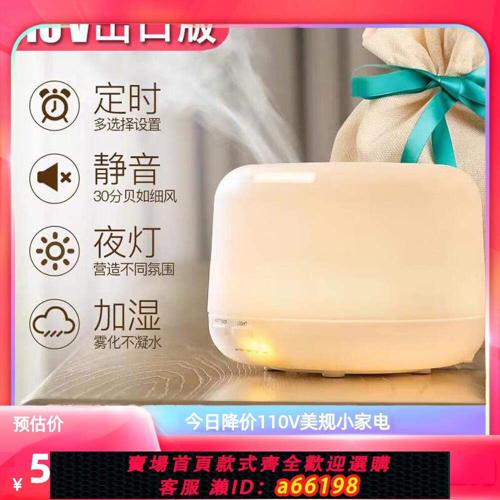 【臺灣公司 可開發票】110V空氣加濕器精油香薰燈240v房間噴霧電薰香爐家用超聲波香薰機