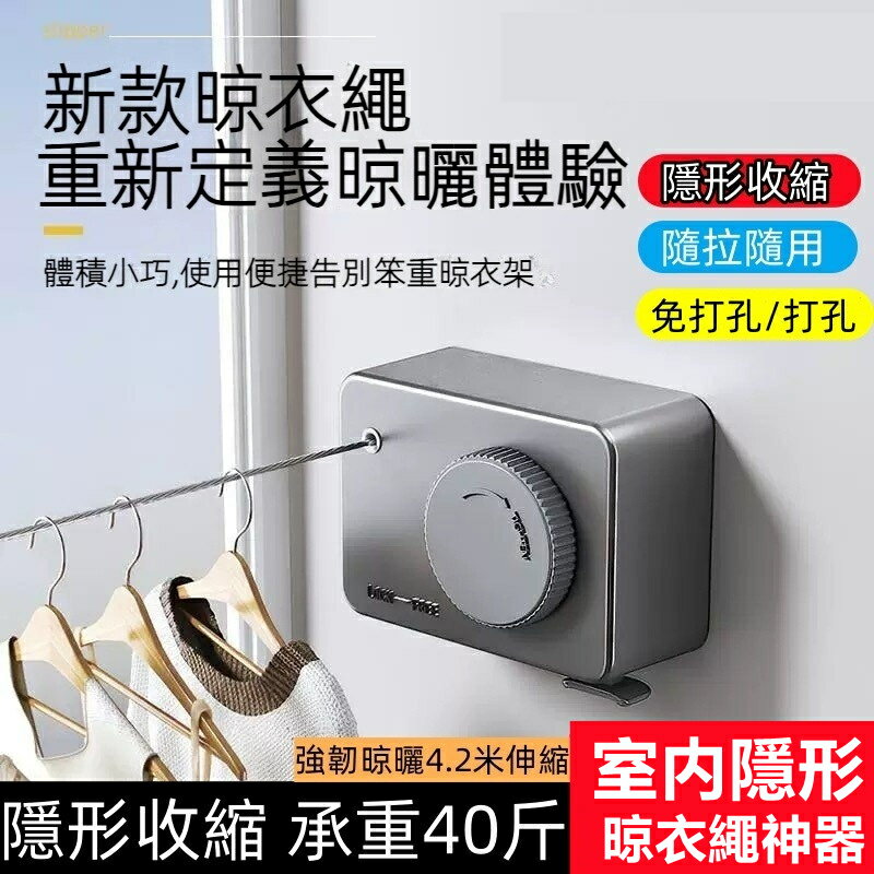 隱形晾衣繩 陽臺可回收隱形晾衣繩 室內外曬衣 伸縮晾曬 床單繩 旅館專用 廁所浴室曬衣 晾衣被神器