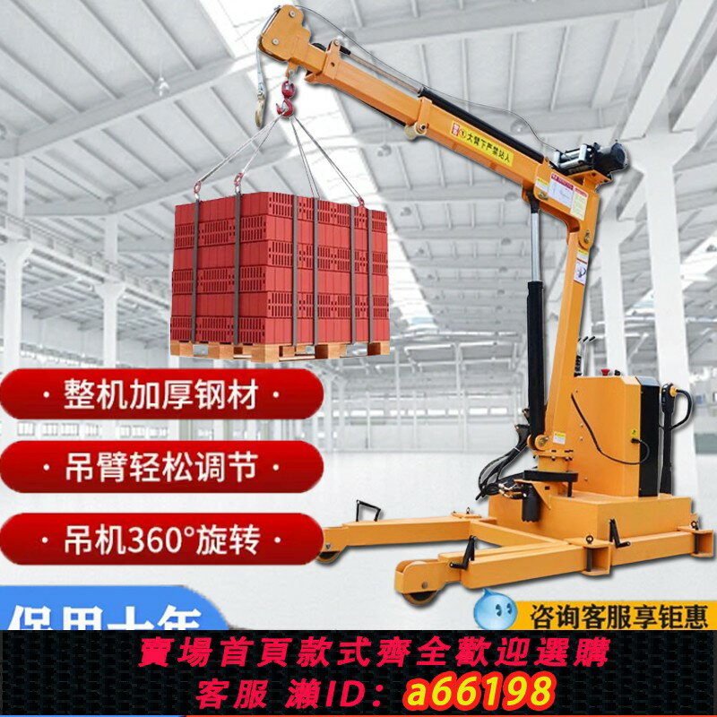【臺灣公司 可開發票】全電動小型移動吊機電動液壓提升機家用1噸2噸車載旋轉升降起重機
