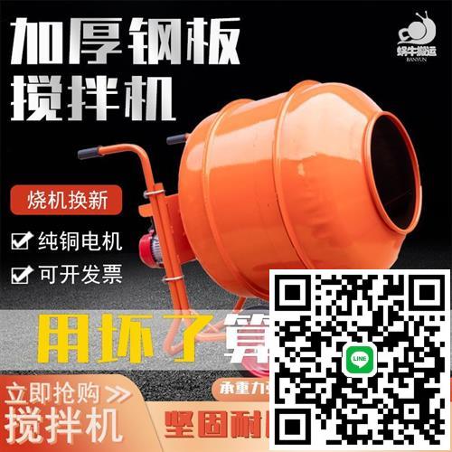 水泥砂漿混凝土混泥土沙石220v建築攪拌機飼料電動家用小型拌料機