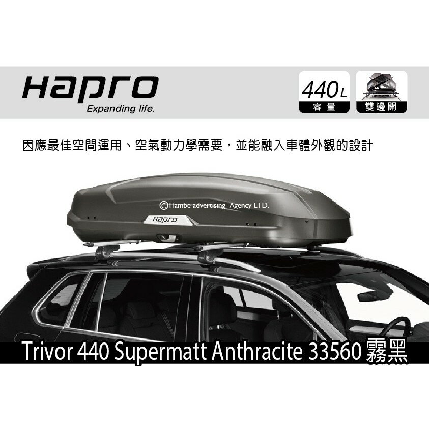 【MRK】[現貨] Hapro Trivor 440 碳纖 行李箱 33560