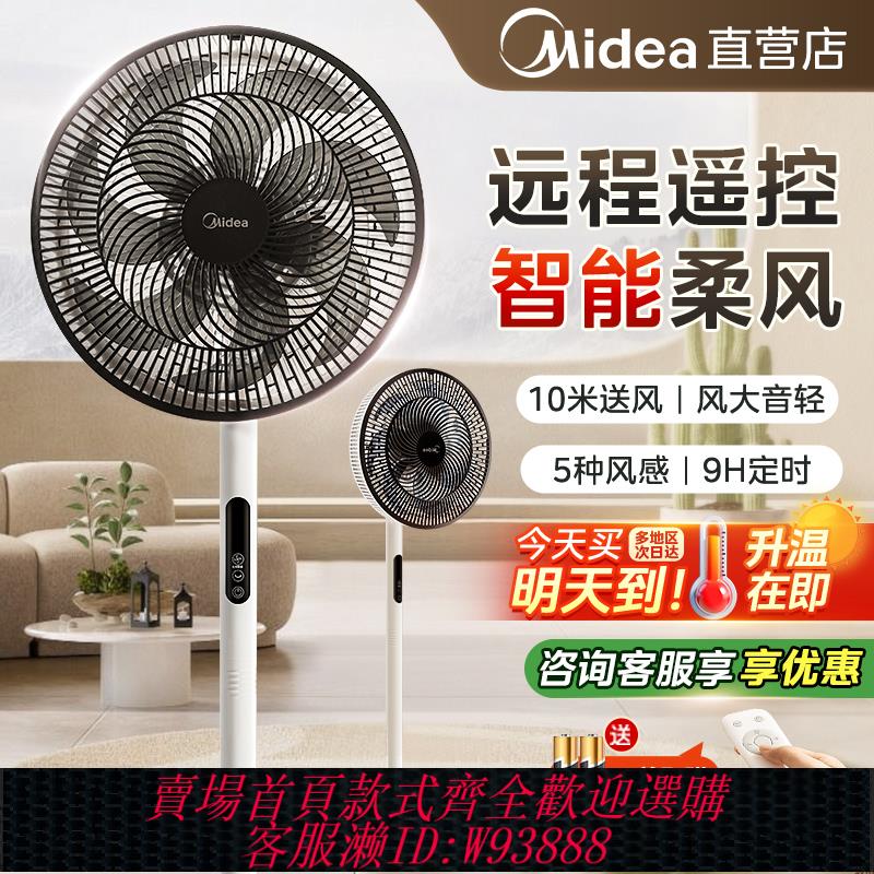{臺灣公司貨 可打統編}美的電風扇落地扇2025新款家用音靜七葉遙控立式升降客廳臥室智慧