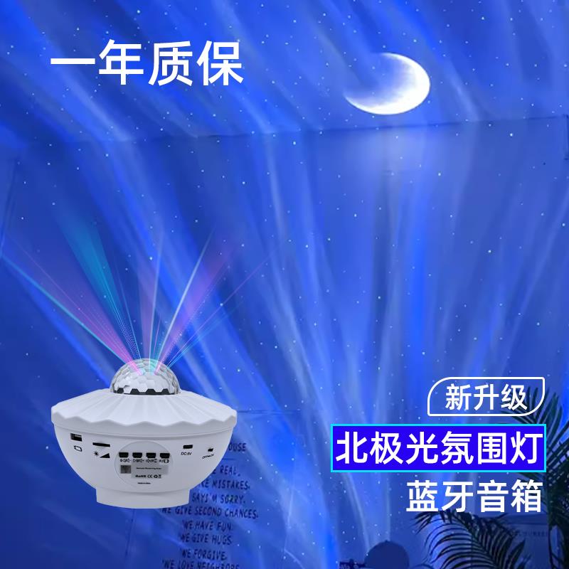 免運 開立發票 【多彩光效】新款北極光星空投影燈房間室內氛圍燈星星小夜燈夢幻少女心家用 快速出貨
