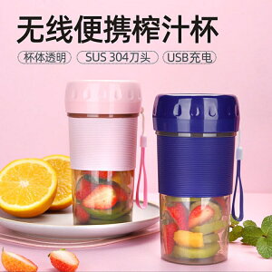 迷你家用榨汁機禮品定制榨汁杯水果機 便攜式USB充電榨果汁杯電動 奇趣生活