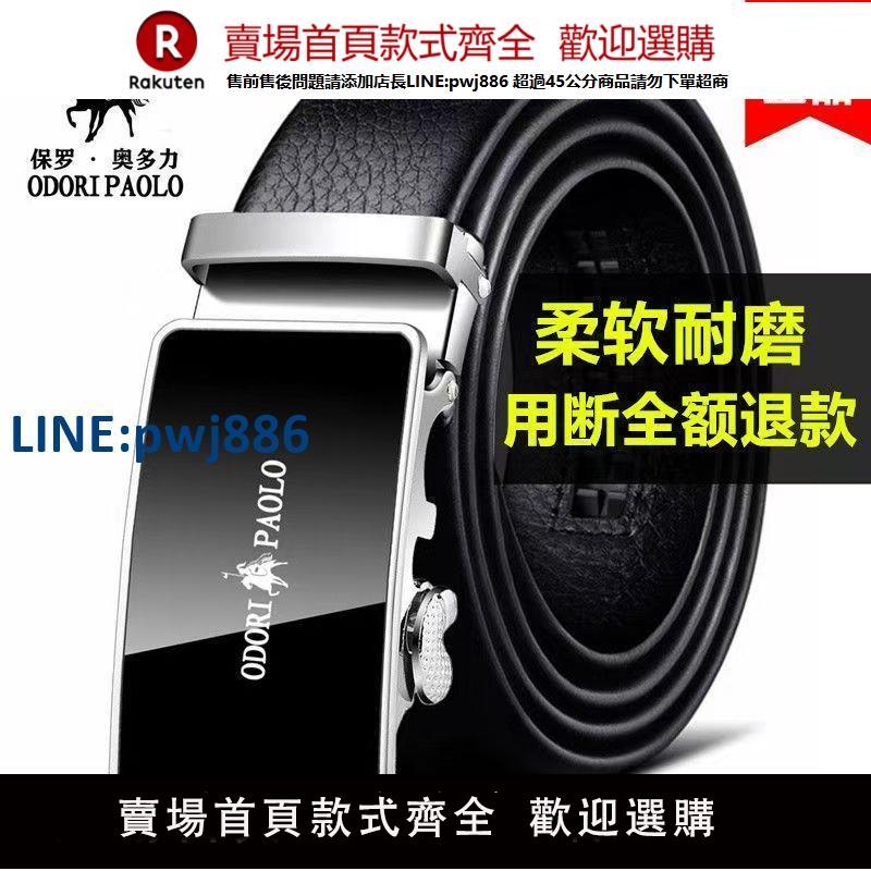 【高品質超低價】保羅正品皮帶男士真皮百搭純自動扣年輕人休閑潮流牛皮正品褲腰帶【注意！下單滿299出貨】