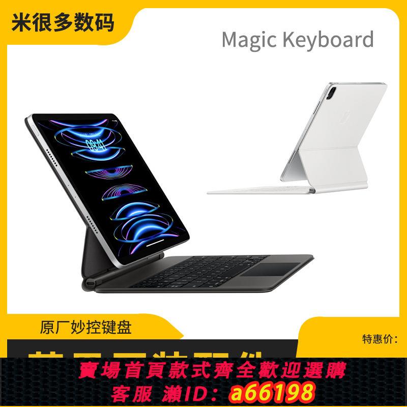 【台灣公司 可開發票】Apple/蘋果 iPad Pro 11 12.9英寸 Air4/5 10.9原裝妙控鍵盤新款