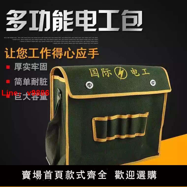 【臺灣公司 超低價】加厚五金電工工具包帆布大號多功能維修耐磨勞保牛津包工具袋加大