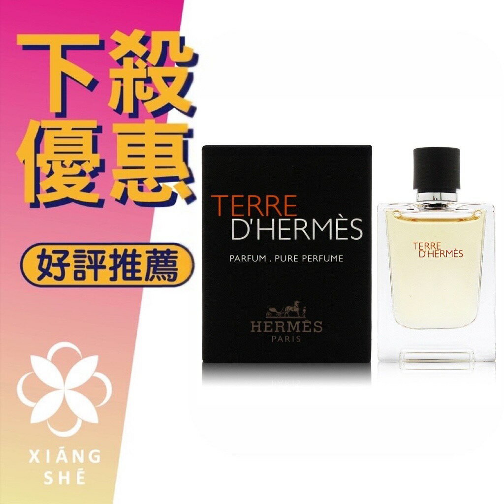 hermes perfume 大地