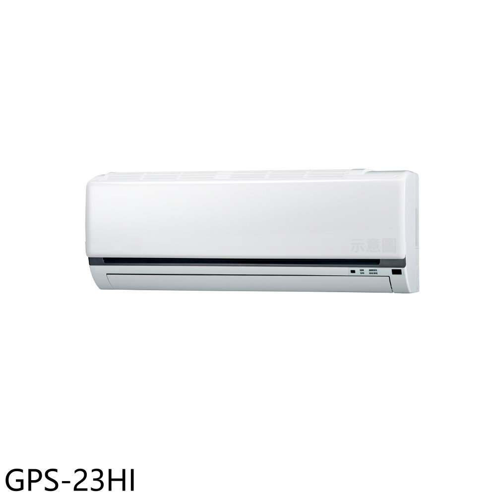 APP下單4%點數★格力【GPS-23HI】變頻冷暖分離式冷氣內機3坪(無安裝)