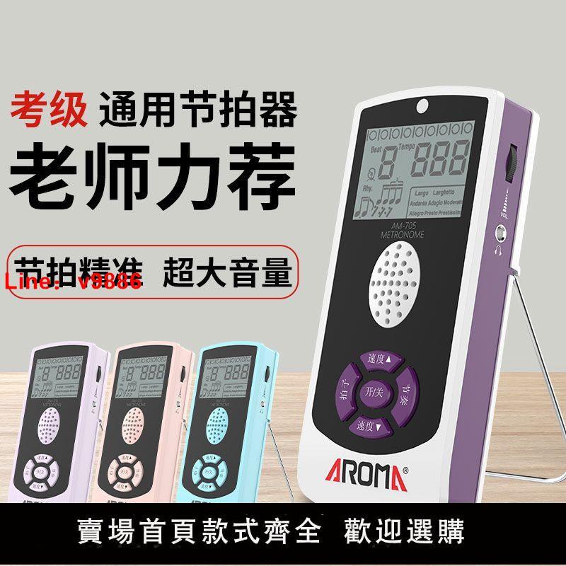 【臺灣公司 超低價】阿諾瑪電子節拍器鋼琴吉他架子鼓古箏樂器通用考級專用人聲節奏器