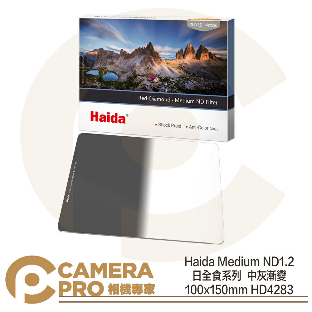 ◎相機專家◎ Haida Medium ND1.2 日全食系列中灰漸變 ND16 100x150mm HD4283 公司貨【CUBE卡最高10%回饋】