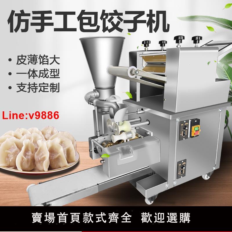 【臺灣公司 超低價】新款仿手工全自動餃子機商用鍋貼蒸餃餛飩柳葉包水餃機器食堂小型