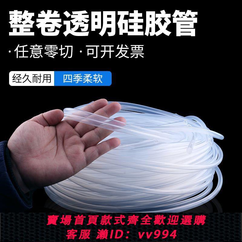 {公司貨 最低價}整卷矽膠管透明軟管耐高溫高彈矽橡膠管無味食品級水管飲水機家用