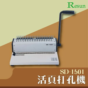 SD-1501 活頁打孔機 印刷 膠裝 裝訂 包裝 打孔 護貝