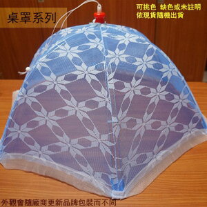 台灣製 折疊式 桌罩 雙骨 圓形 大 中 餐罩 桌蓋桌介 保護罩菜罩防蟲 雨傘 大桌罩