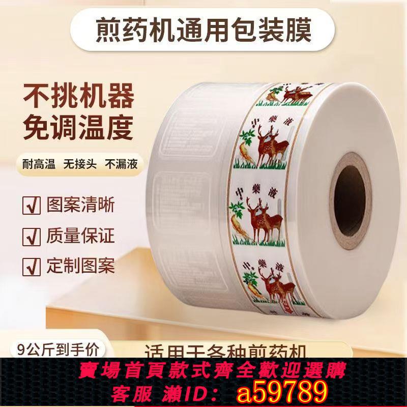 【臺灣公司 可打統編】三延東華原等通用中藥液包裝袋全自動煎藥機包裝袋打包袋液體復合