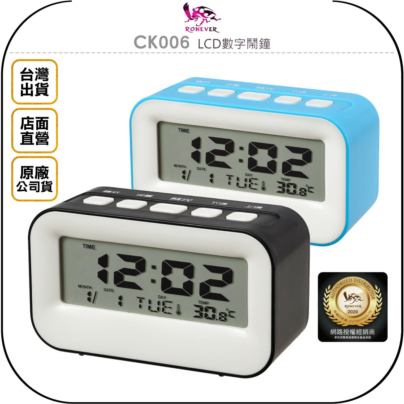 《飛翔無線3C》RONEVER 向聯 CK006 LCD數字鬧鐘◉公司貨◉床頭擺鐘◉觸控語音◉溫度日期◉鬧鈴選擇