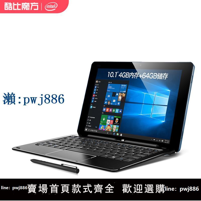 【物美價廉】酷比魔方iwork10旗艦本 10寸雙系統win10系統4+64G二合一平板電腦