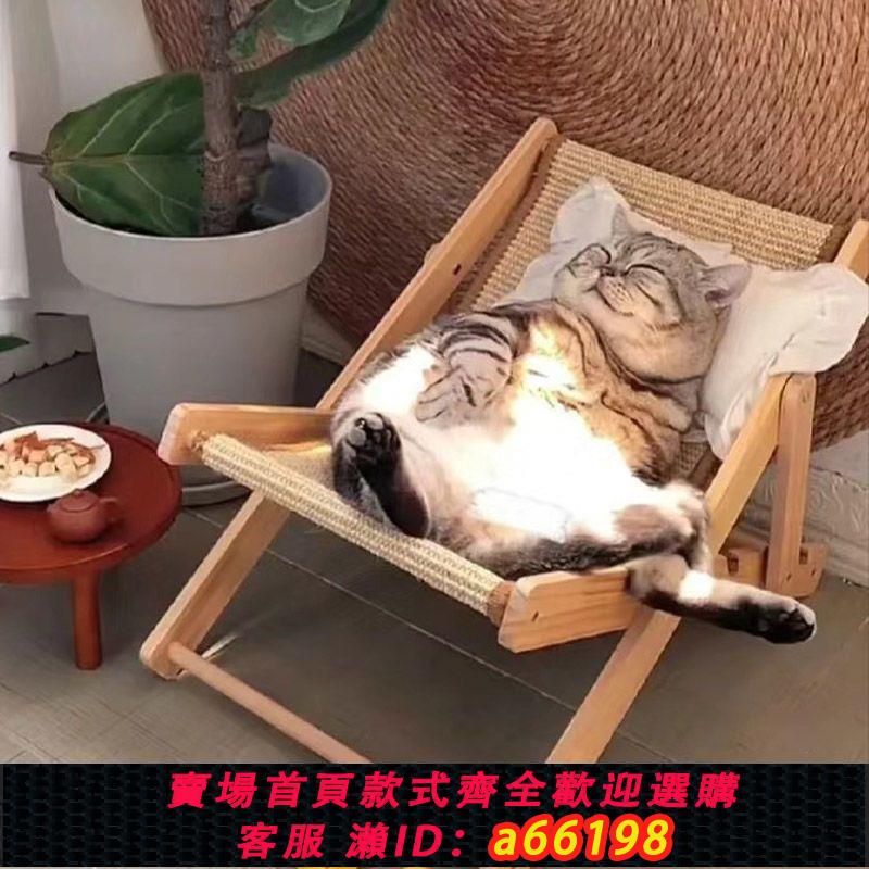【臺灣公司 可開發票】實木劍麻貓咪躺椅搖搖椅貓椅子貓抓板貓窩一體耐磨不掉屑四季通用